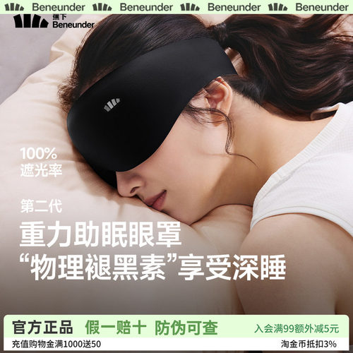 蕉下重力睡眠眼罩第二代专用遮光缓解疲劳男女用舒适五层深睡眼罩