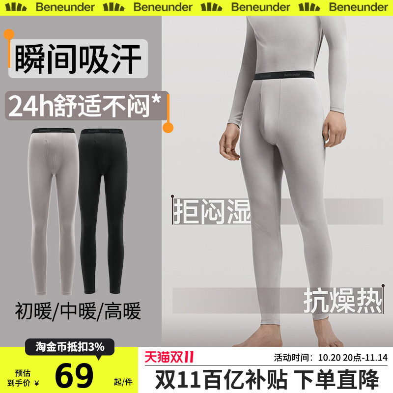 蕉下肌底保暖裤男女款抗静电薄款秋裤贴身长裤透气紧身无痕打底裤