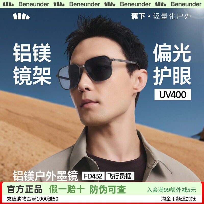 蕉下飞行员墨镜男款痞帅开车专用户外登山高级感紫外线偏光太阳镜