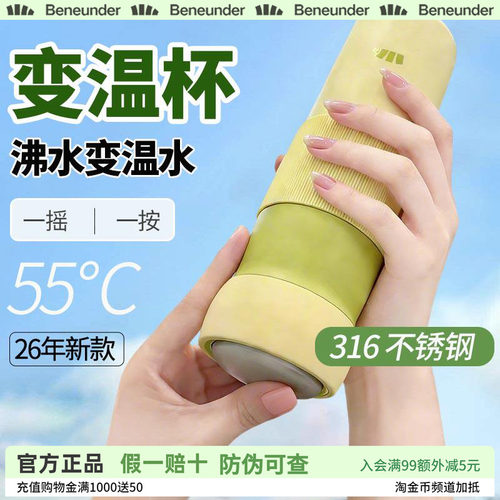 Beneunder双舱变温杯55°C直饮