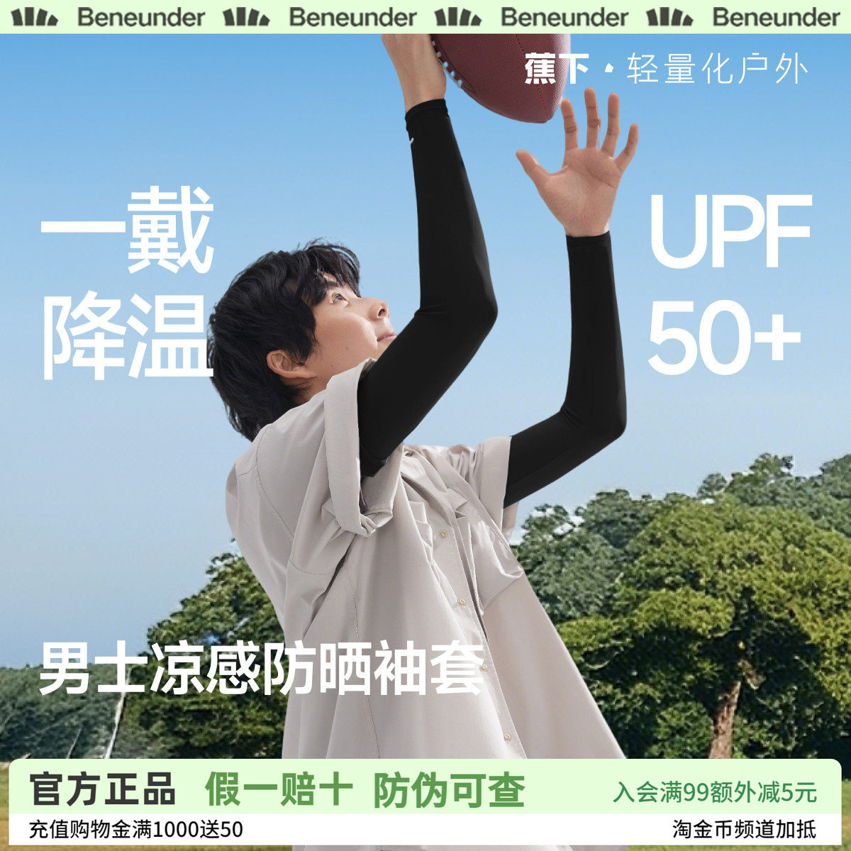 蕉下男士冰丝防晒冰袖户外骑行