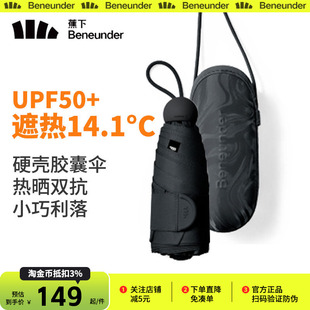 蕉下遮阳伞官方旗舰店官网太阳伞防晒伞防晒防紫外线女胶囊伞超轻