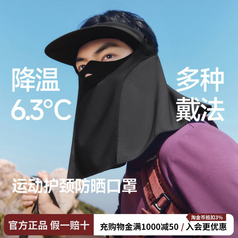 蕉下运动护颈防晒口罩男空顶帽口罩钓鱼登山凉感防紫外线骑行面罩