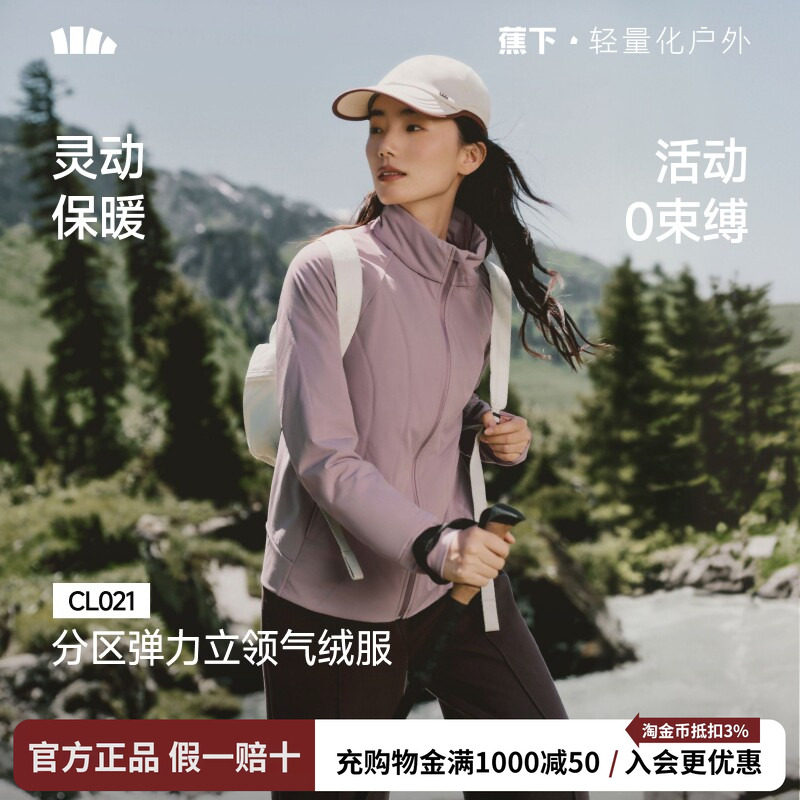 蕉下立领轻薄高弹保暖抗湿冷夹克