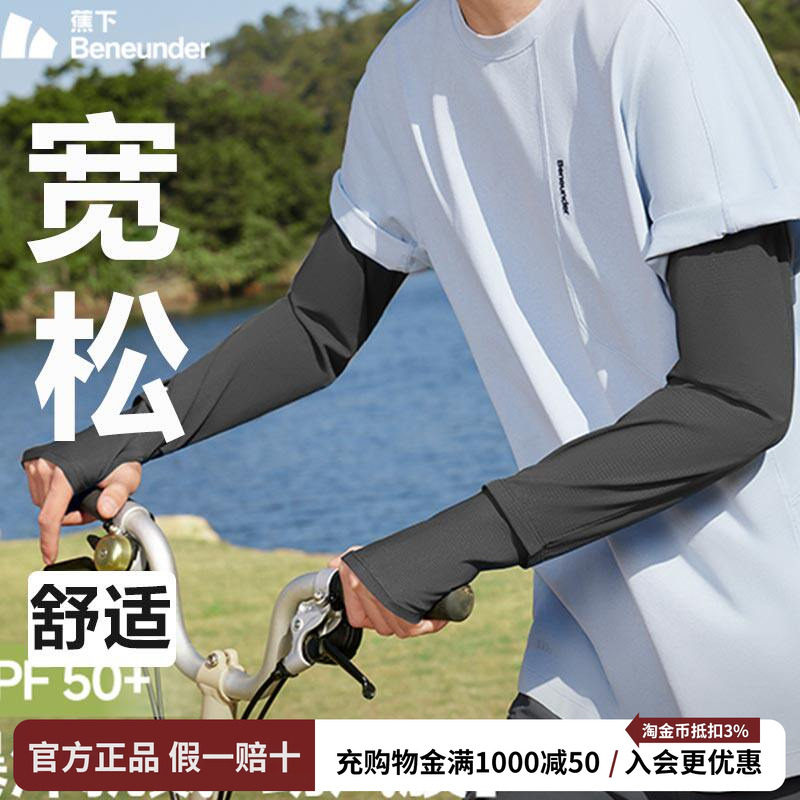蕉下冰袖男防晒袖套原纱防晒手套防紫外线夏宽松凉感透气护臂开车