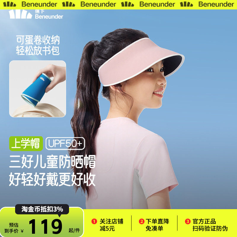 蕉下儿童蛋卷帽遮阳防紫外线运动轻薄无痕空顶帽子男女童防晒帽