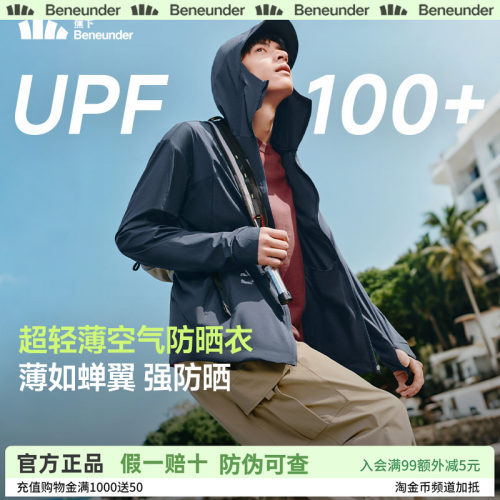 男式薄款防晒衣冰丝高弹男款蕉下