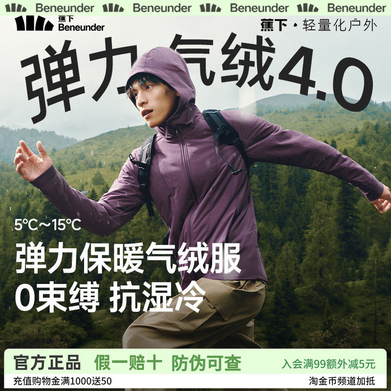 蕉下立领夹克气绒服男款可机洗焦防风保暖户外防泼水棉服秋季外套