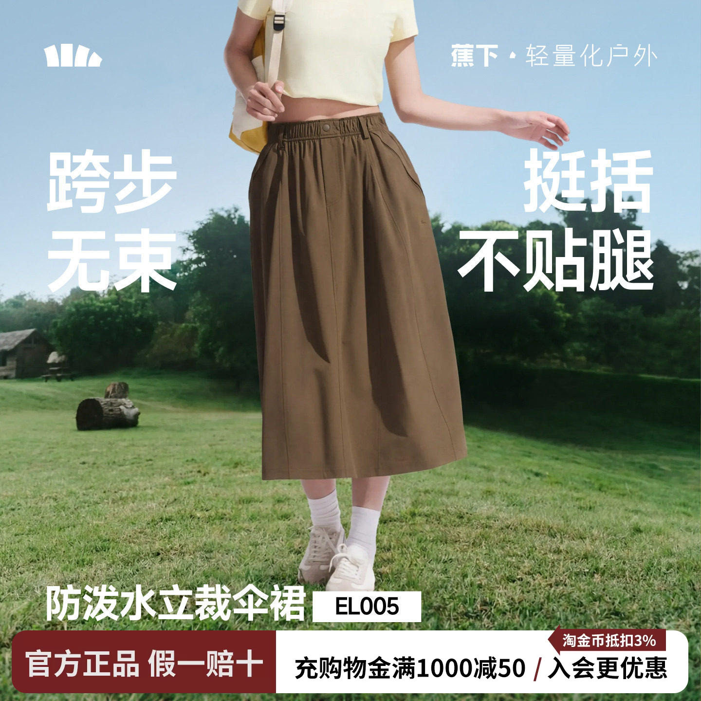 蕉下女士立体高弹伞裙半身裙中长款休闲风通勤户外挺括不贴腿伞裙