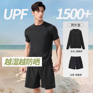 套装 蕉下男泳衣泳裤 速干衣海边冲浪潜水服泳装 短裤 防晒夏漂流长袖