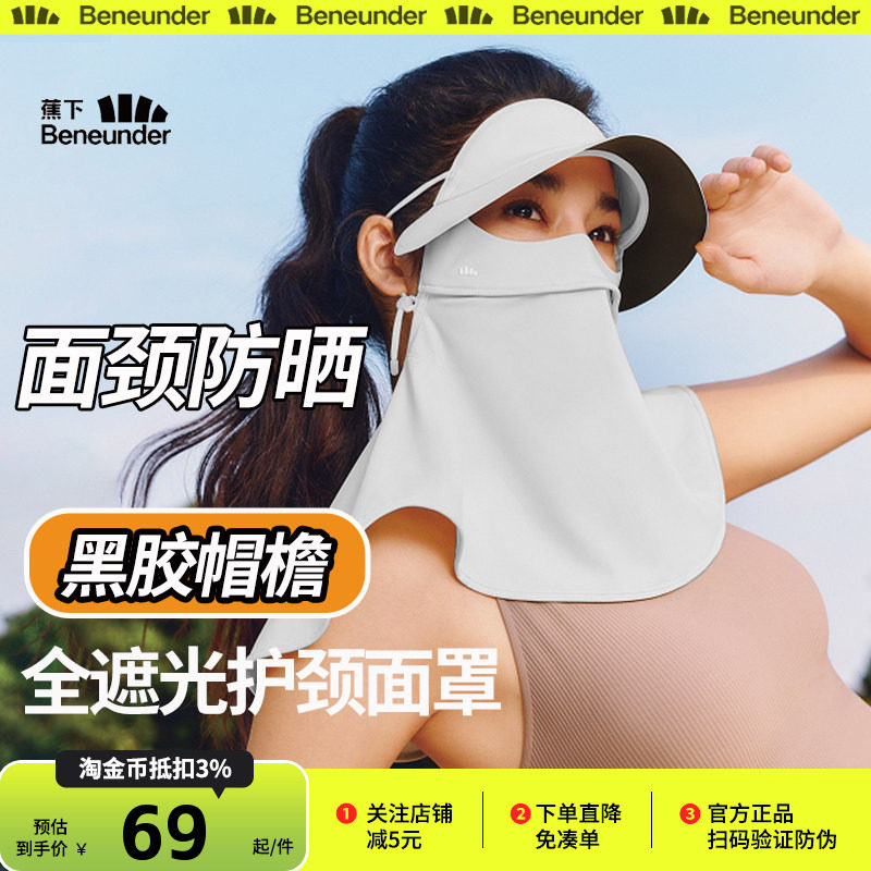 蕉下护颈脸基尼女士全脸防紫外线口罩全防护防晒面罩护颈帽子一体