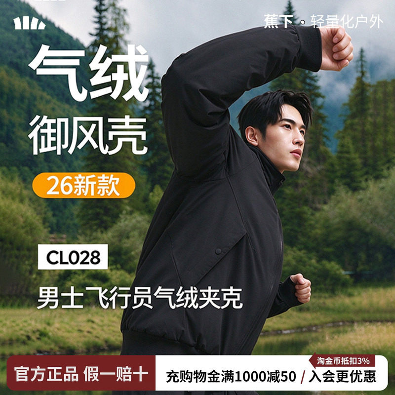 蕉下立领气绒服防风防寒棉衣