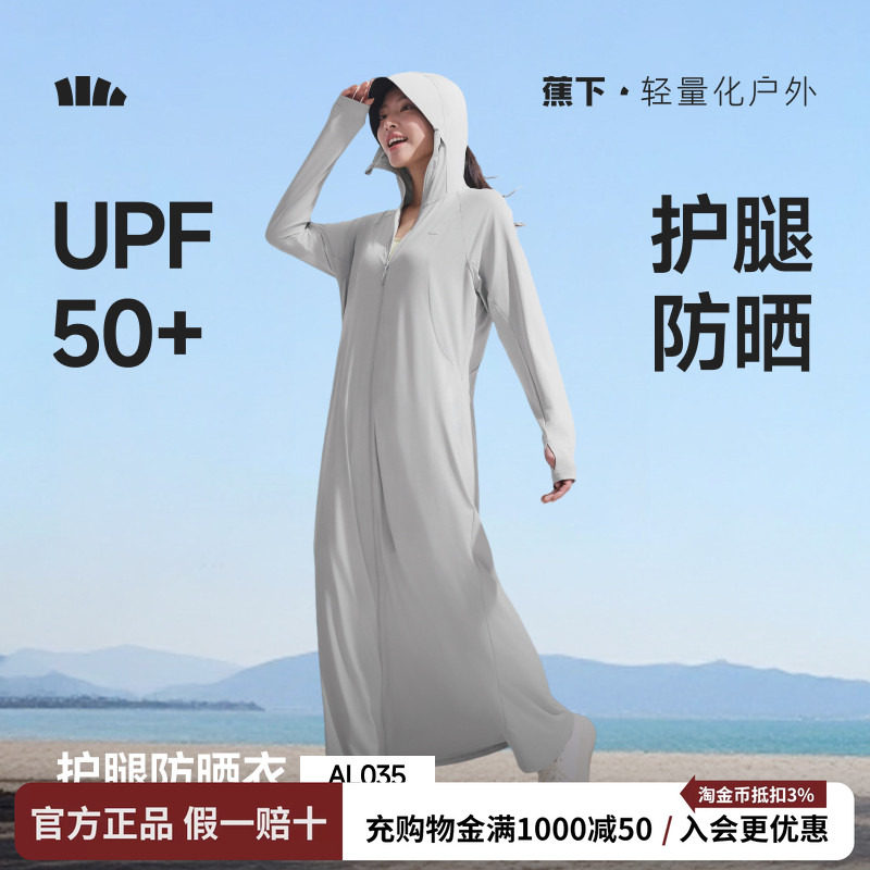 蕉下女士长款凉感透气防晒外套