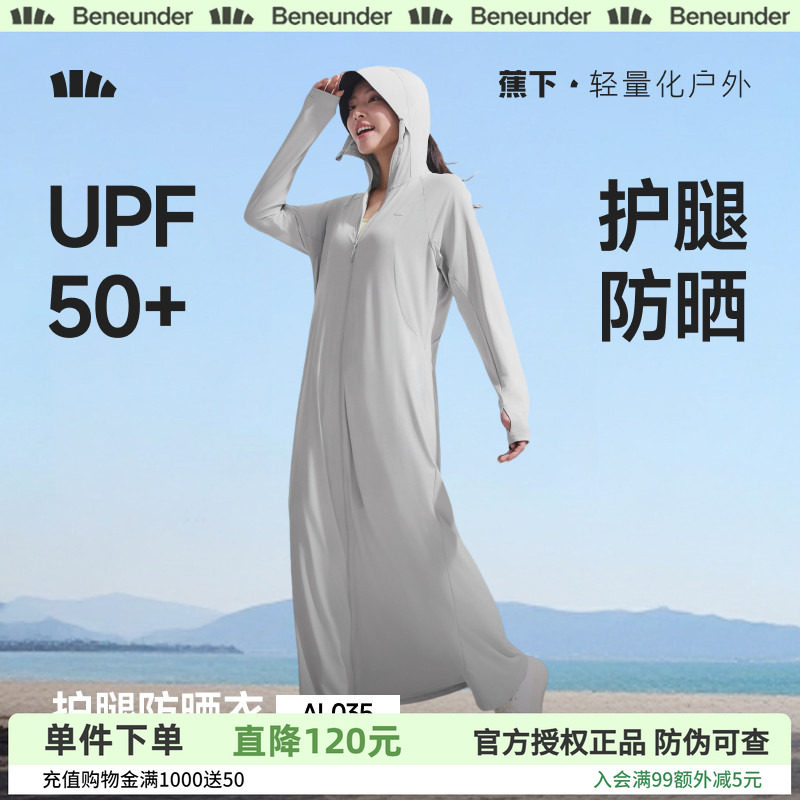 蕉下女士长款防晒衣户外透气凉感防晒服防紫外线长袖护腿防晒外套