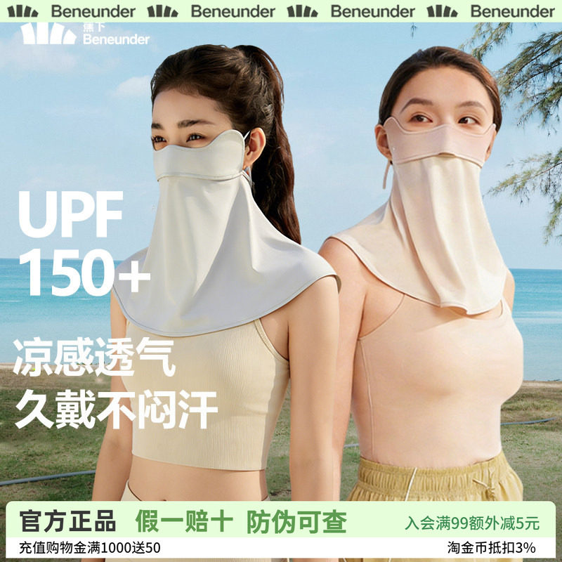 蕉下护颈防晒口罩女遮阳护脖一体脸基尼全脸防紫外线开车骑行面罩