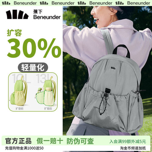 蕉下轻便户外大容量双肩包女