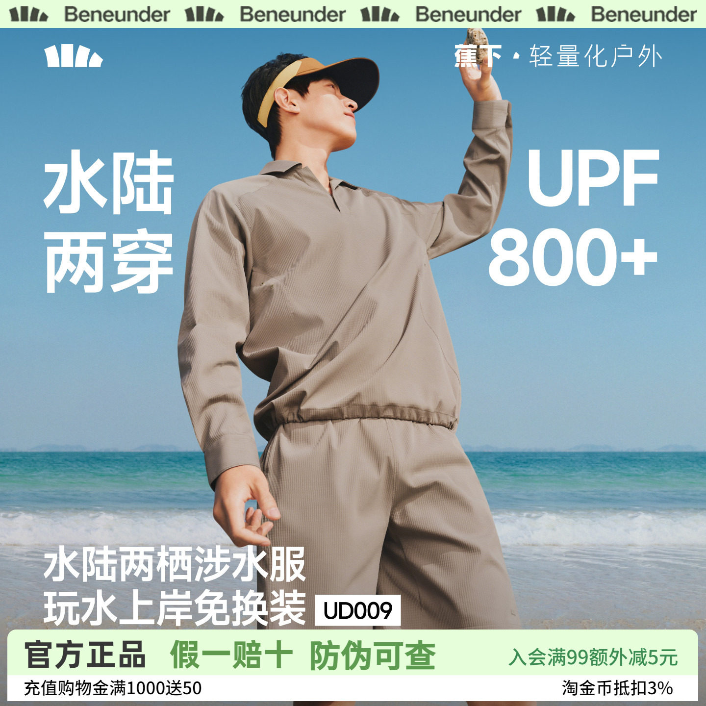 蕉下男士防晒衬衫户外涉水服游泳套装夏季速干长袖泳衣运动风泳裤图片