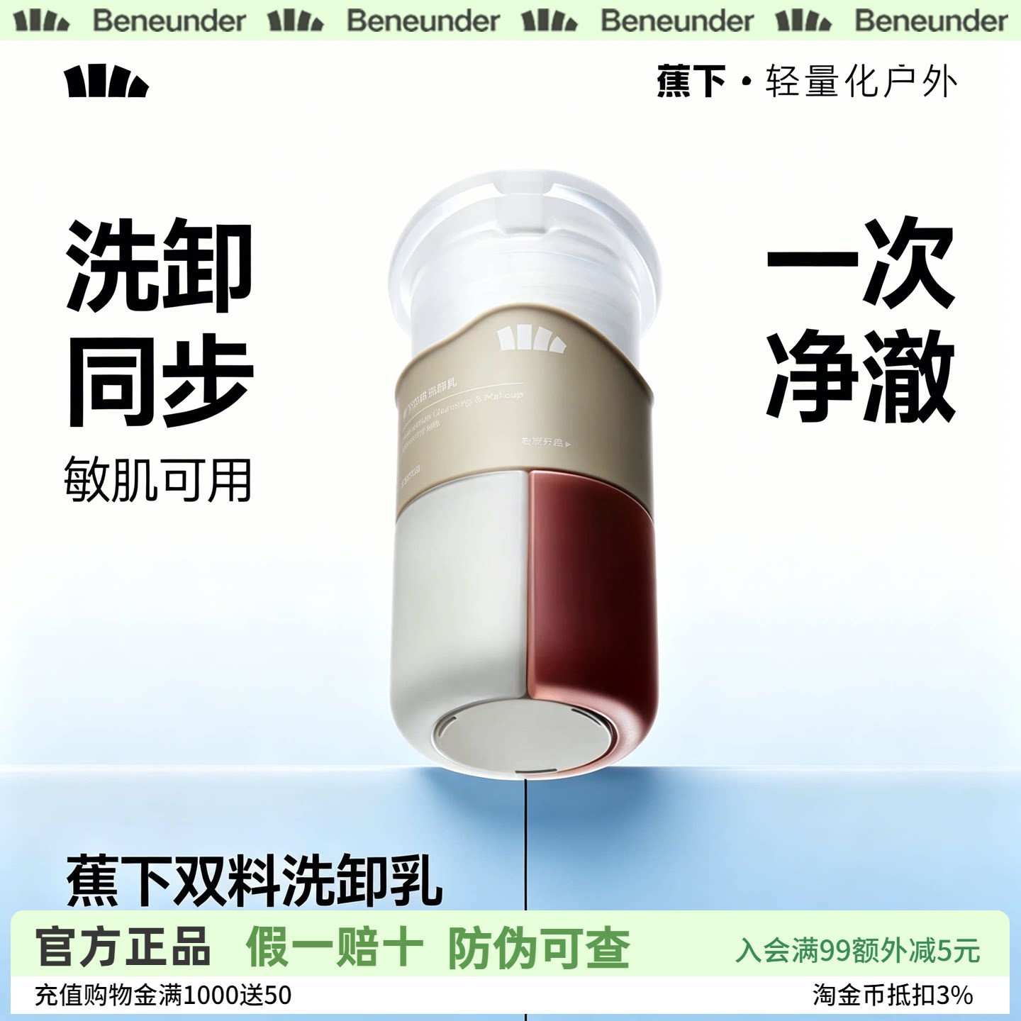 蕉下氨基酸温和卸妆洁面乳