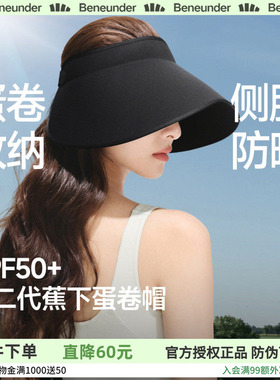 蕉下蛋卷帽UL712新款无痕一体空顶帽防紫外线遮阳帽大帽檐防晒帽
