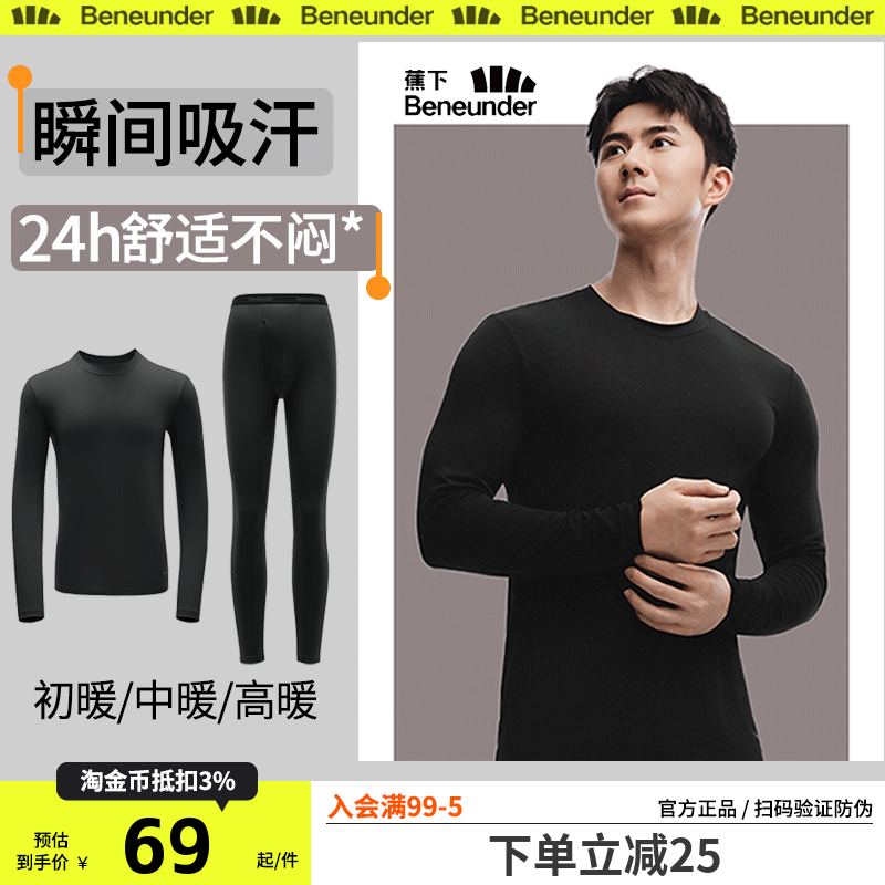 蕉下肌底保暖内衣男女款情侣套装亲肤圆领秋衣裤内搭薄款打底