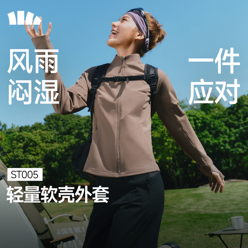 蕉下女士春季软壳外套焦下轻薄防泼水高弹户外防风冲锋透气软壳衣