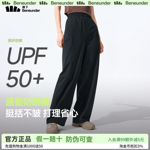 蕉下冰丝防晒凉感显瘦阔腿裤