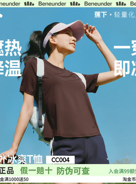 蕉下女士凉感速干T恤春夏新款纯色上衣户外百搭冰丝遮热透气短袖