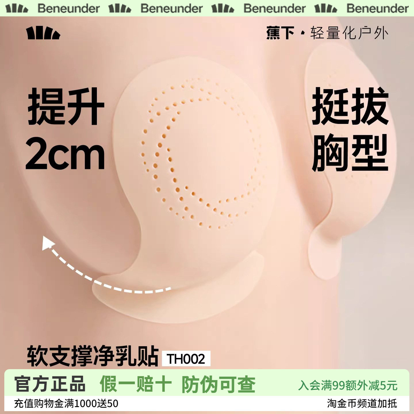 蕉下隐形提拉乳贴聚拢上托透气硅胶防凸点夏免穿内衣婚纱用胸贴女