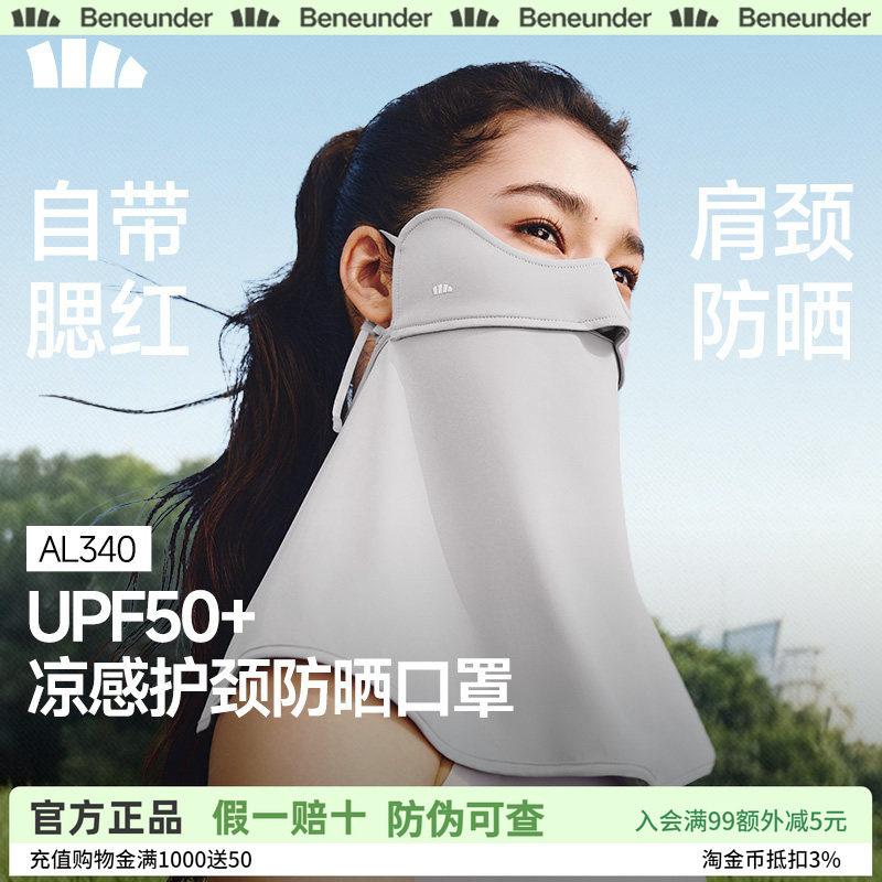 蕉下护颈全脸防晒面罩