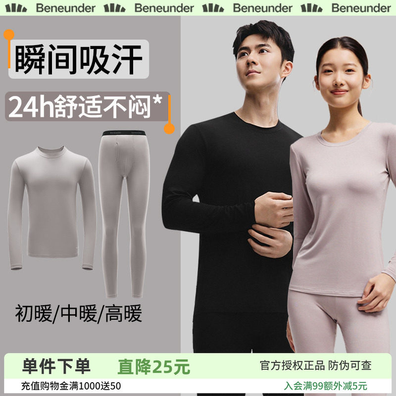 蕉下肌底保暖内衣男女款情侣套装亲肤圆领秋衣裤内搭薄款打底