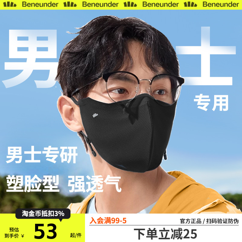 蕉下男士透气防晒口罩立体防紫外线全网眼夏骑行冰丝开车面纱面罩