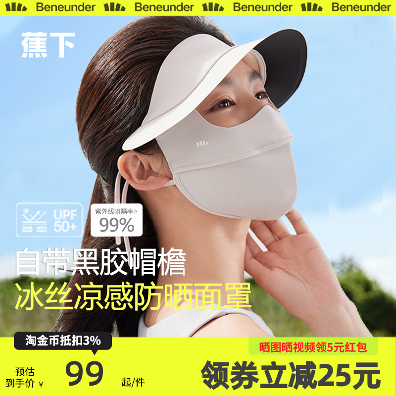 蕉下脸基尼防晒面罩帽子一体夏季轻薄透气脸罩焦骑行全脸冰丝口罩
