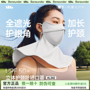 蕉下立体护颈防晒口罩遮脖子3d防紫外线冰丝开车遮阳骑行护脸面罩