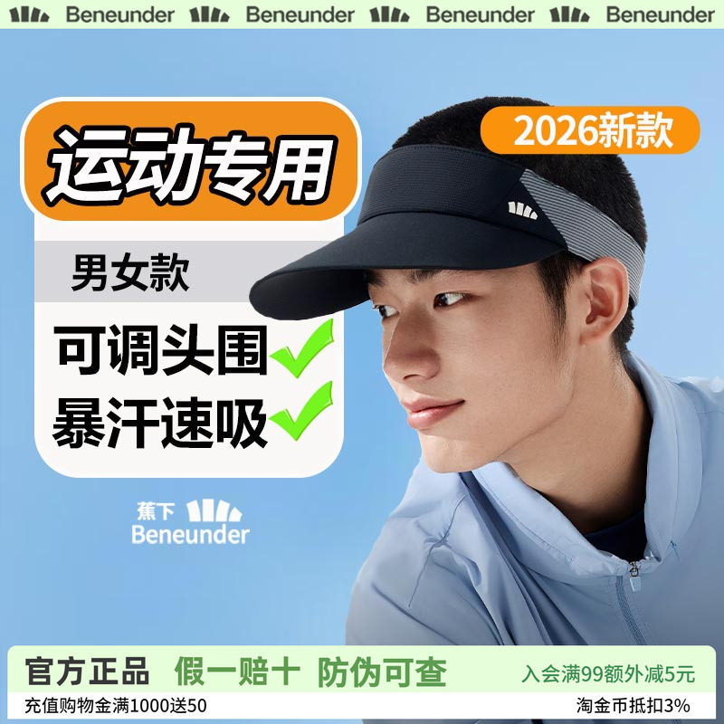 蕉下运动防晒帽【自带吸汗带】图片