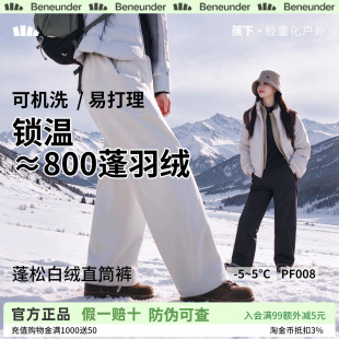 蕉下女士蓬松白绒直筒裤秋冬户外徒步登山加厚保暖防风防水羽绒裤