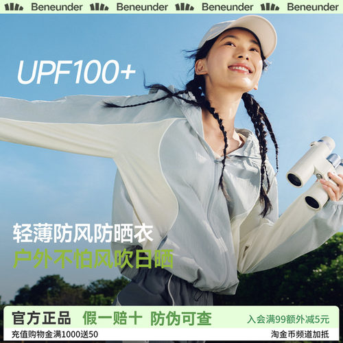 蕉下山系轻薄速干透气防晒衣女款