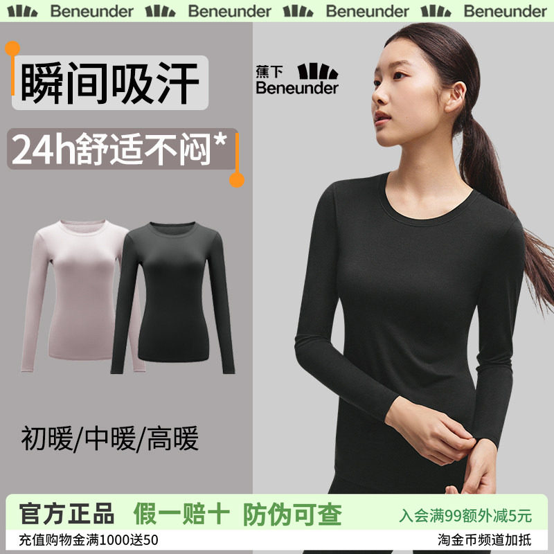 蕉下肌底保暖内衣男女款情侣套装亲肤圆领秋衣裤内搭薄款打底