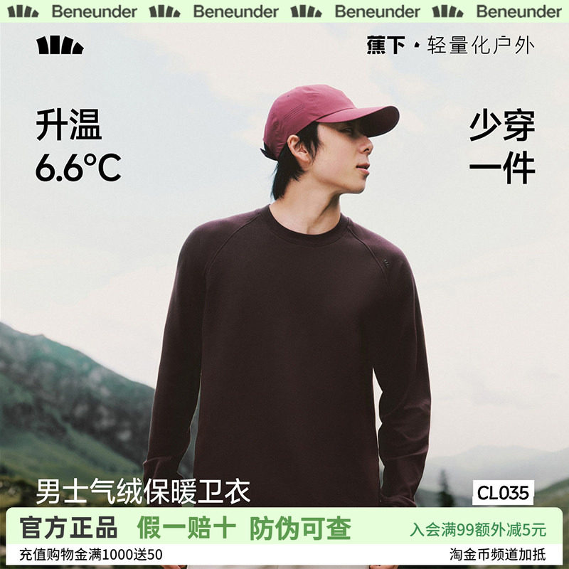 蕉下男士保暖卫衣户外运动圆领长袖内搭上衣秋冬季高弹气绒打底衫