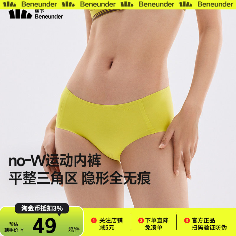蕉下女士无痕内裤DR09425隐形运动防夹臀抗菌冰丝高弹中腰三角裤,女士内衣/男士内衣/家居服,女三角裤,淘宝优惠券,粉丝福利购,淘宝优惠卷
