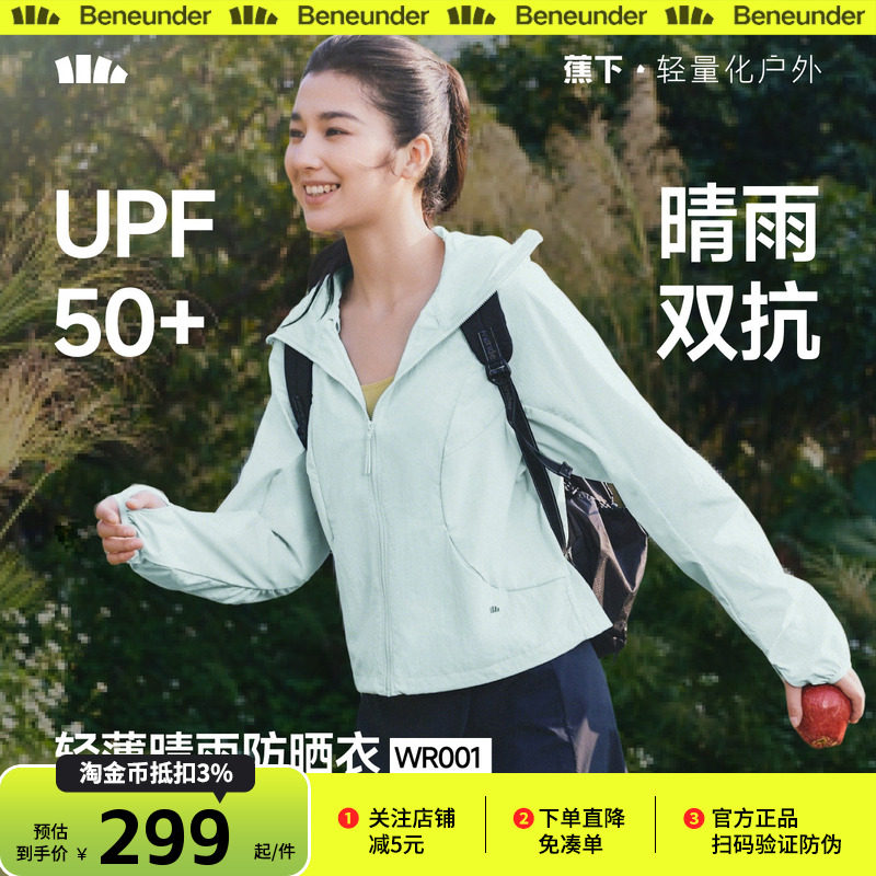 蕉下轻薄晴雨防晒衣女士春夏短款户外冲锋宽松皮肤衣防水运动外套