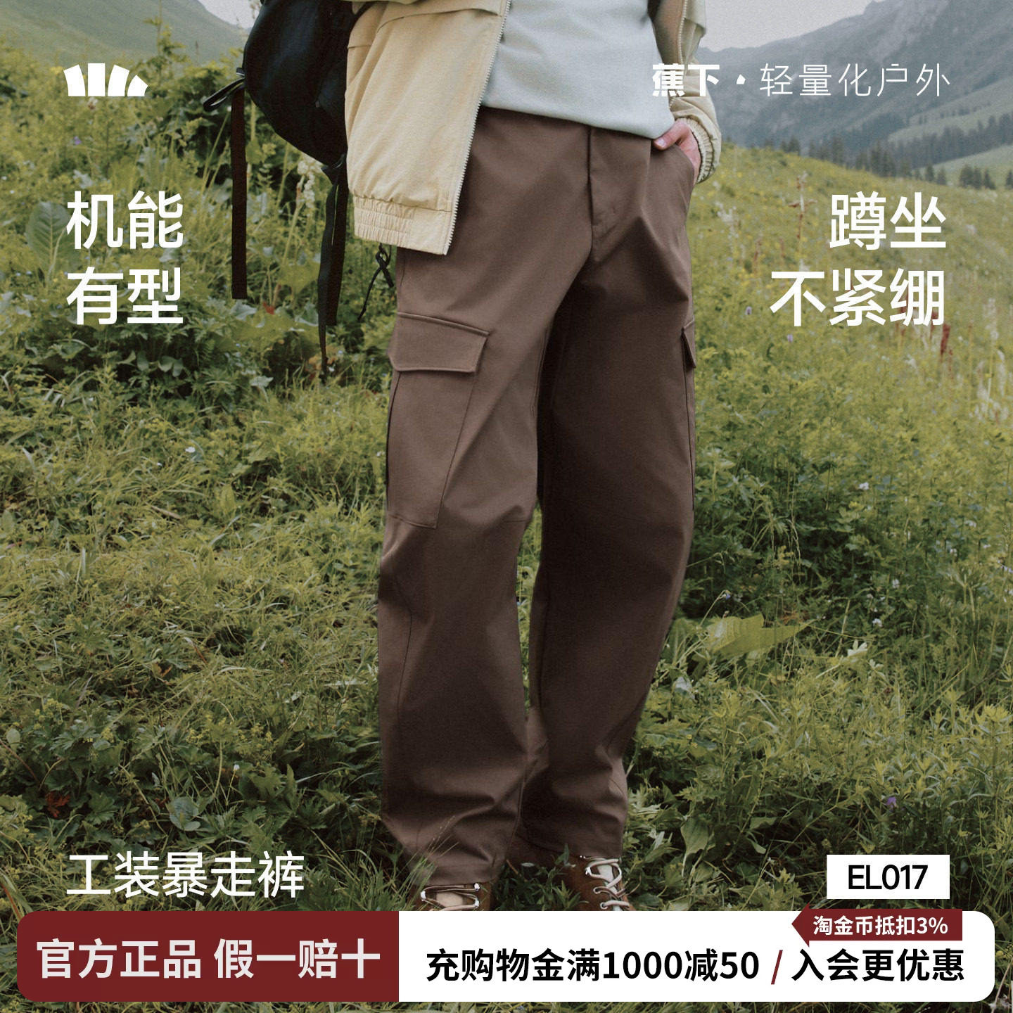 蕉下旗舰男士万向弹直筒裤软壳秋冬26新款防风防泼水耐磨户外裤子