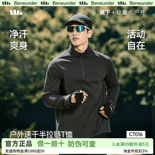 蕉下男士半拉链长袖T恤新款秋冬高弹速干户外运动保暖上衣打底衫