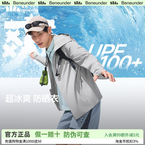 蕉下男士冰丝凉感轻薄防晒衣