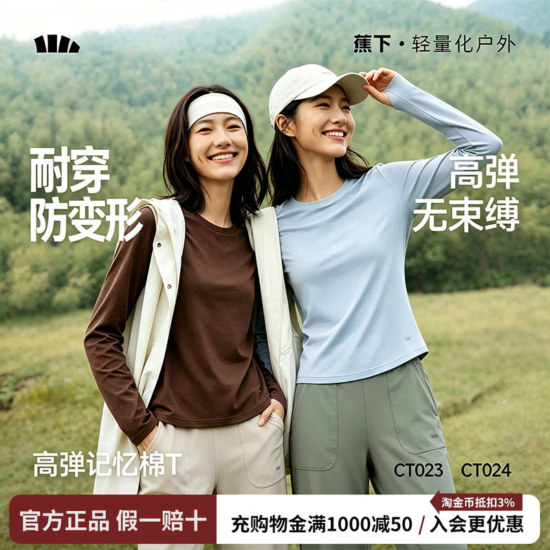 蕉下修身长袖T恤女秋上衣显瘦肌底衣运动宽松圆领透气内搭打底衫