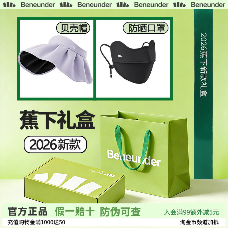 蕉下防晒礼盒女套装母亲节适合女生实用闺蜜妈妈高档生日礼物礼品