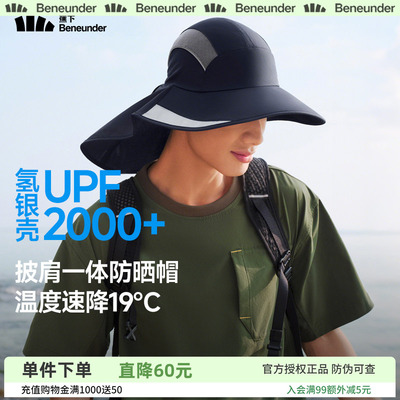 蕉下披肩一体防晒帽男款轻薄透气速干遮阳帽户外登山徒步钓鱼帽子
