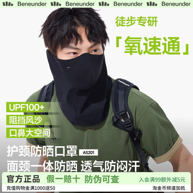 蕉下护颈防晒面罩男女夏户外徒步防紫外线遮脖子面巾开车骑行口罩