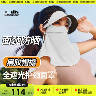 蕉下护颈脸基尼女士全脸防紫外线口罩全防护面颈一体防晒帽子面罩