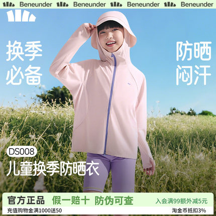 蕉下儿童高弹速干防晒衣夏透气凉感防晒服男女童轻薄外套防紫外线