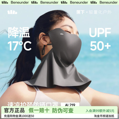 蕉下轻凉防晒面纱女防紫外线
